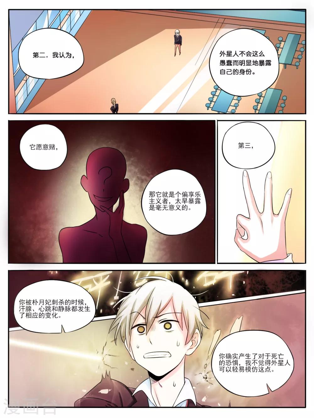 毁灭世界图片漫画,第07话2图