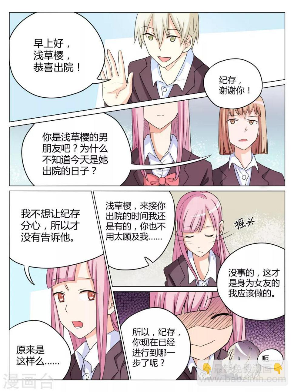 毁灭世界的恋爱漫画,第31话2图