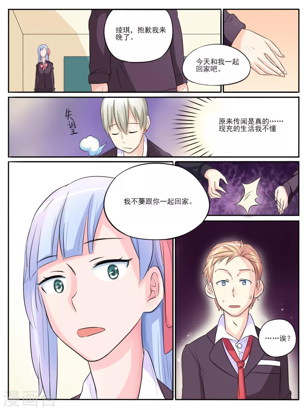 毁灭世界的6人漫画,第08话2图