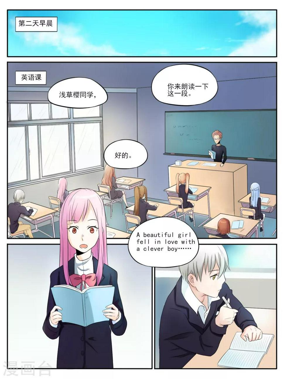 毁灭世界的恋爱漫画,第05话1图