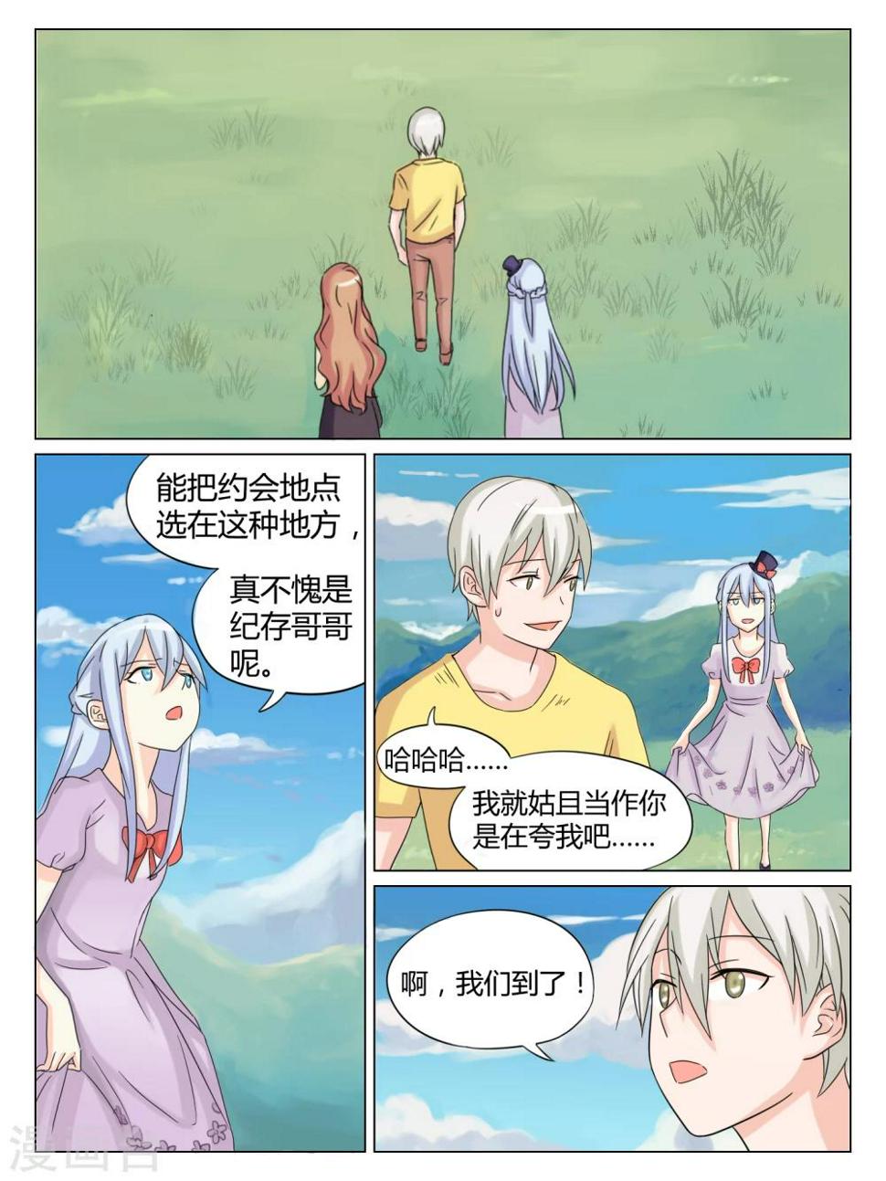 毁灭世界的恋爱漫画,第47话2图