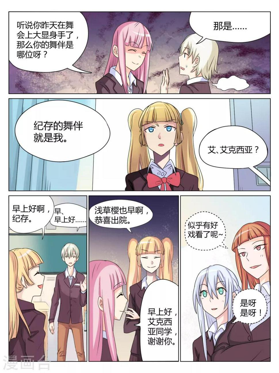 毁灭世界的恋爱漫画,第31话1图