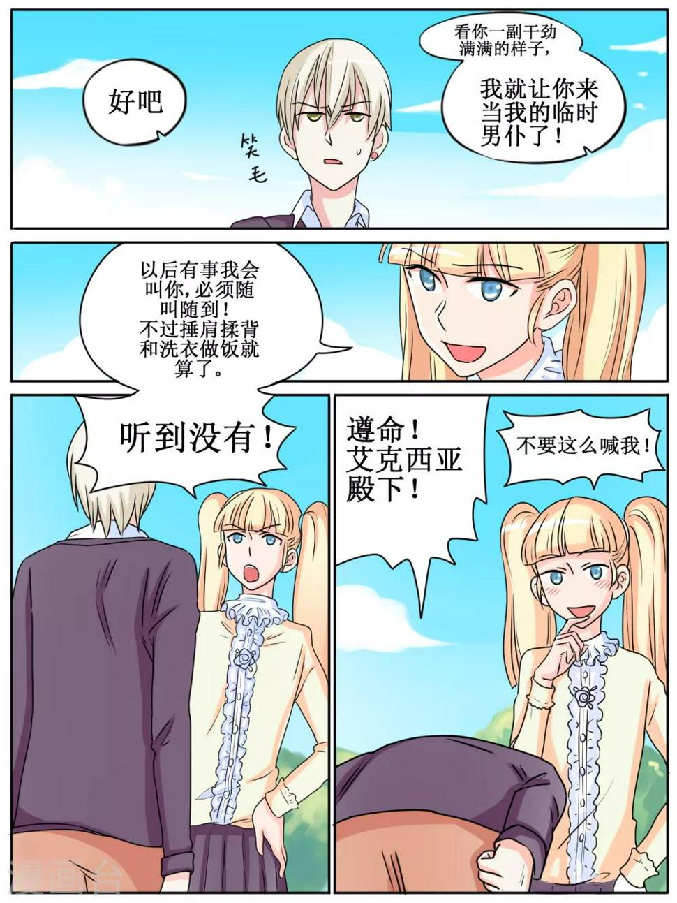 毁灭世界的108种方法小说漫画,第19话2图