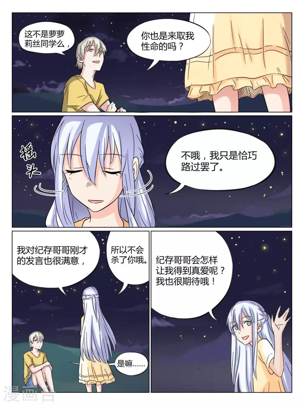 毁灭世界的六人结局漫画,第41话2图