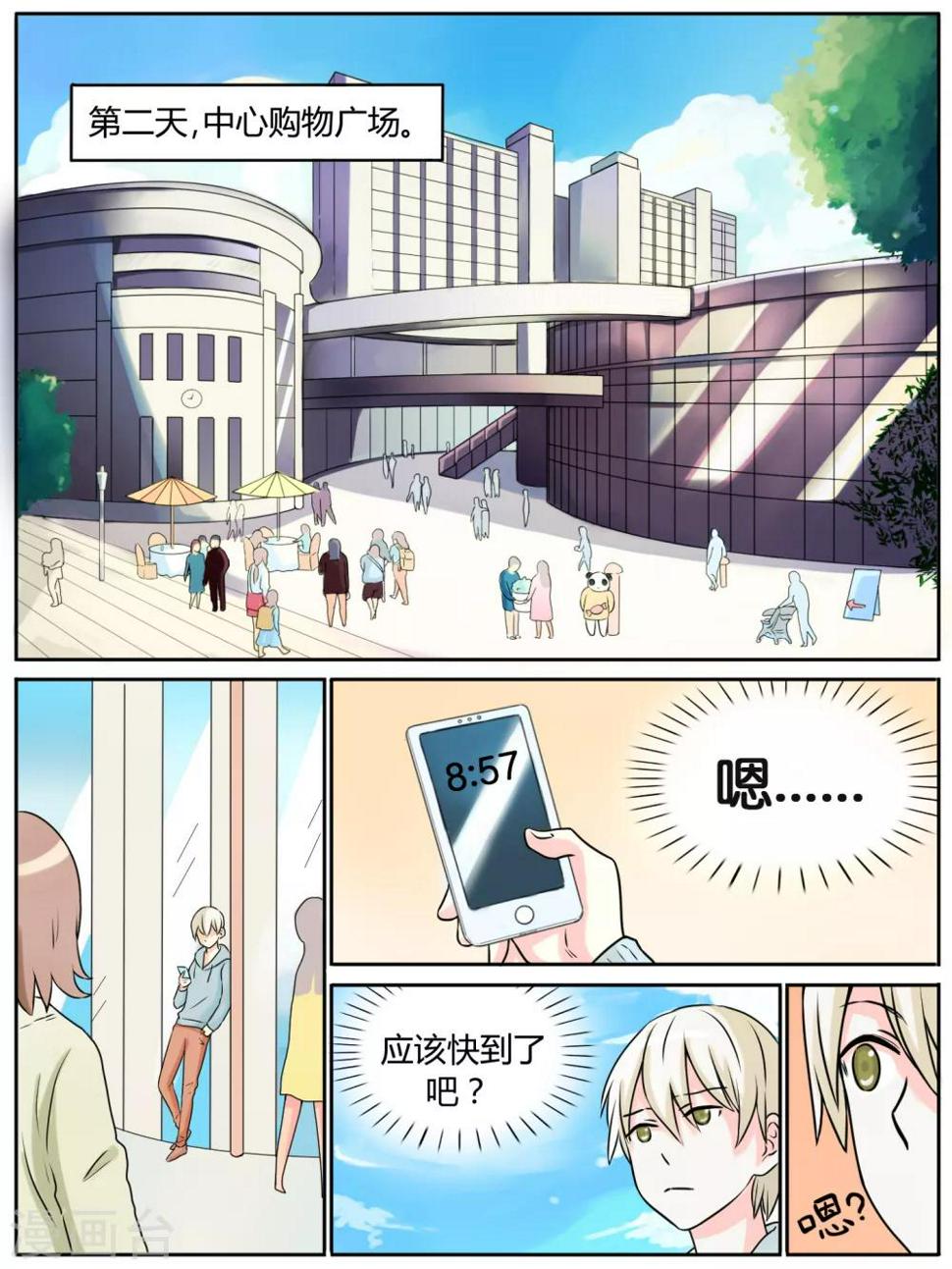 毁灭世界的科学实验漫画,第21话1图