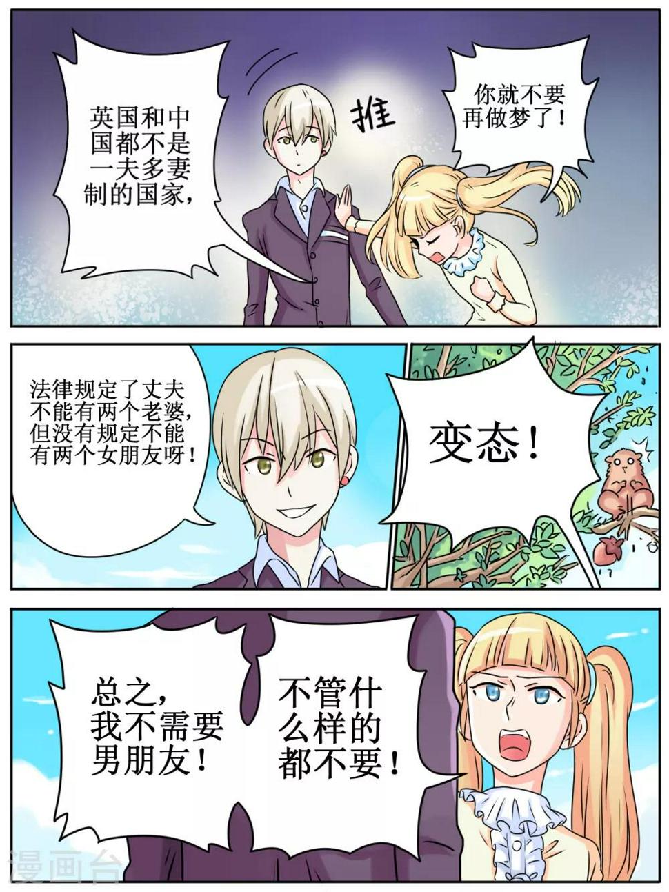 毁灭世界的108种方法漫画,第19话1图