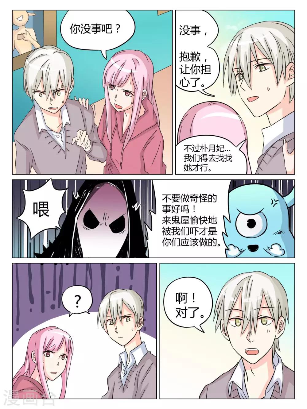 毁灭世界需要多少核弹漫画,第52话1图