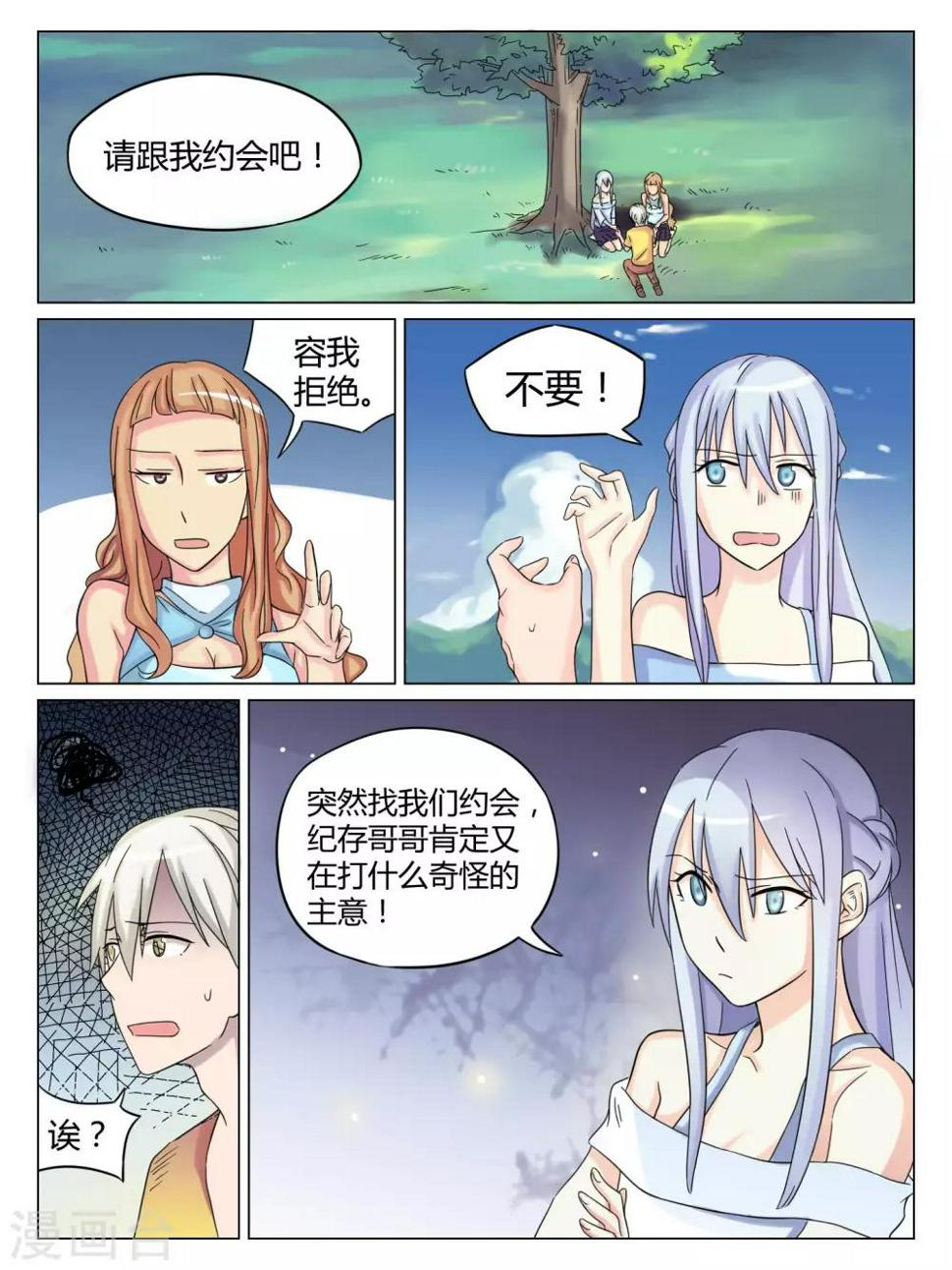 毁灭世界的恋爱漫画,第46话1图