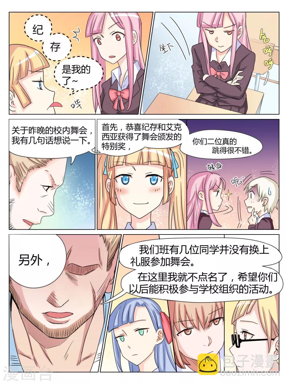 毁灭世界的恋爱漫画,第31话1图