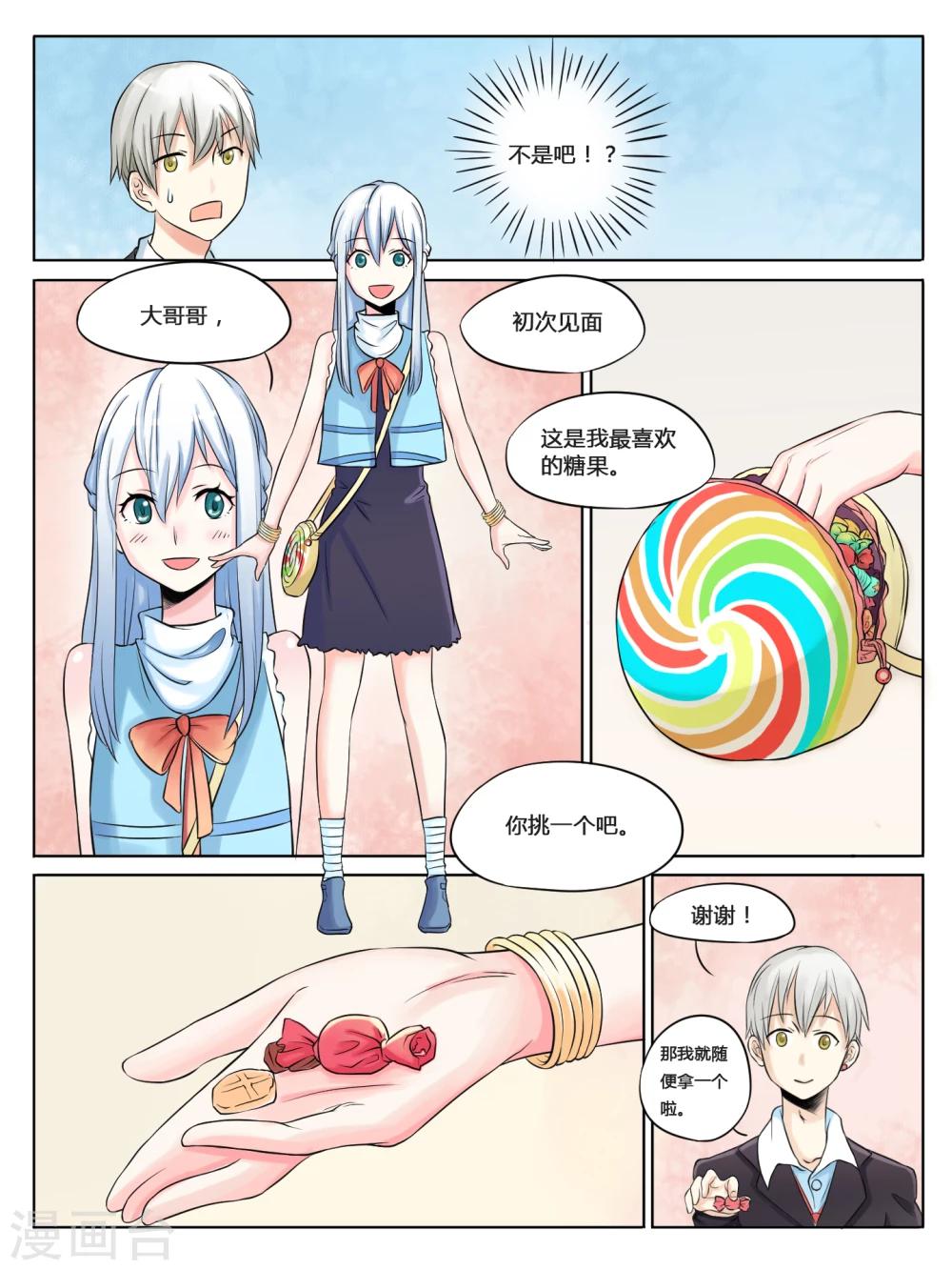 毁灭世界的十种方法漫画,第02话1图