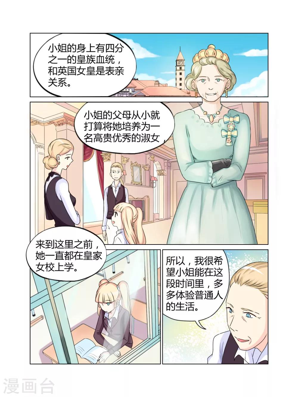 毁灭世界的恋爱百度百科漫画,第26话1图