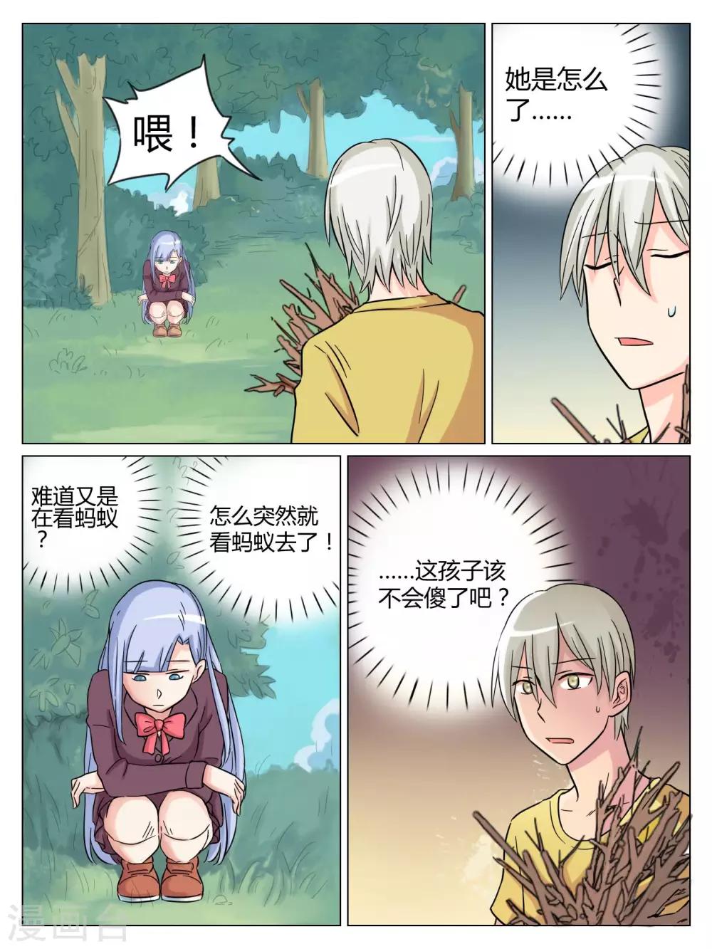 毁灭世界的恋爱漫画,第43话1图