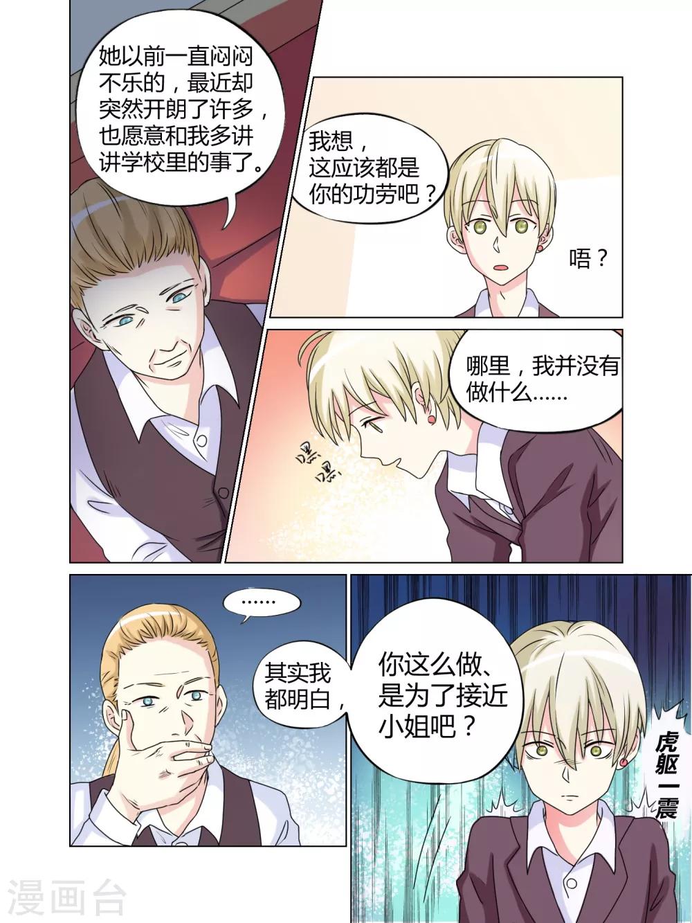 毁灭世界的我成了英雄小说漫画,第26话1图