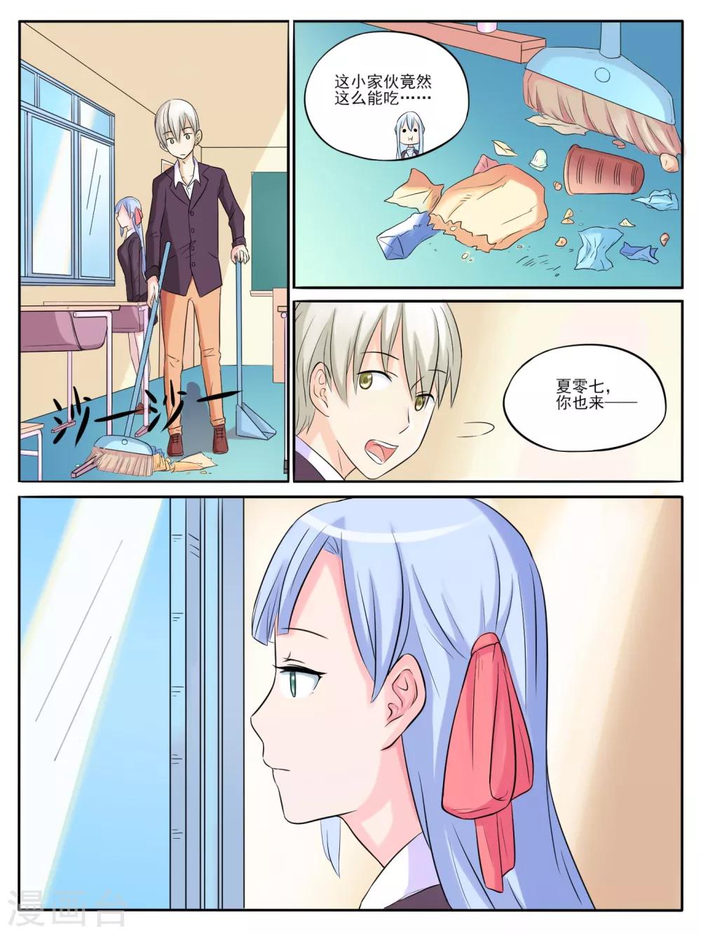 毁灭世界的六人结局漫画,第08话2图