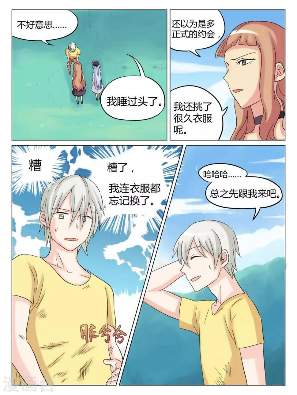 毁灭世界的恋爱漫画,第47话1图