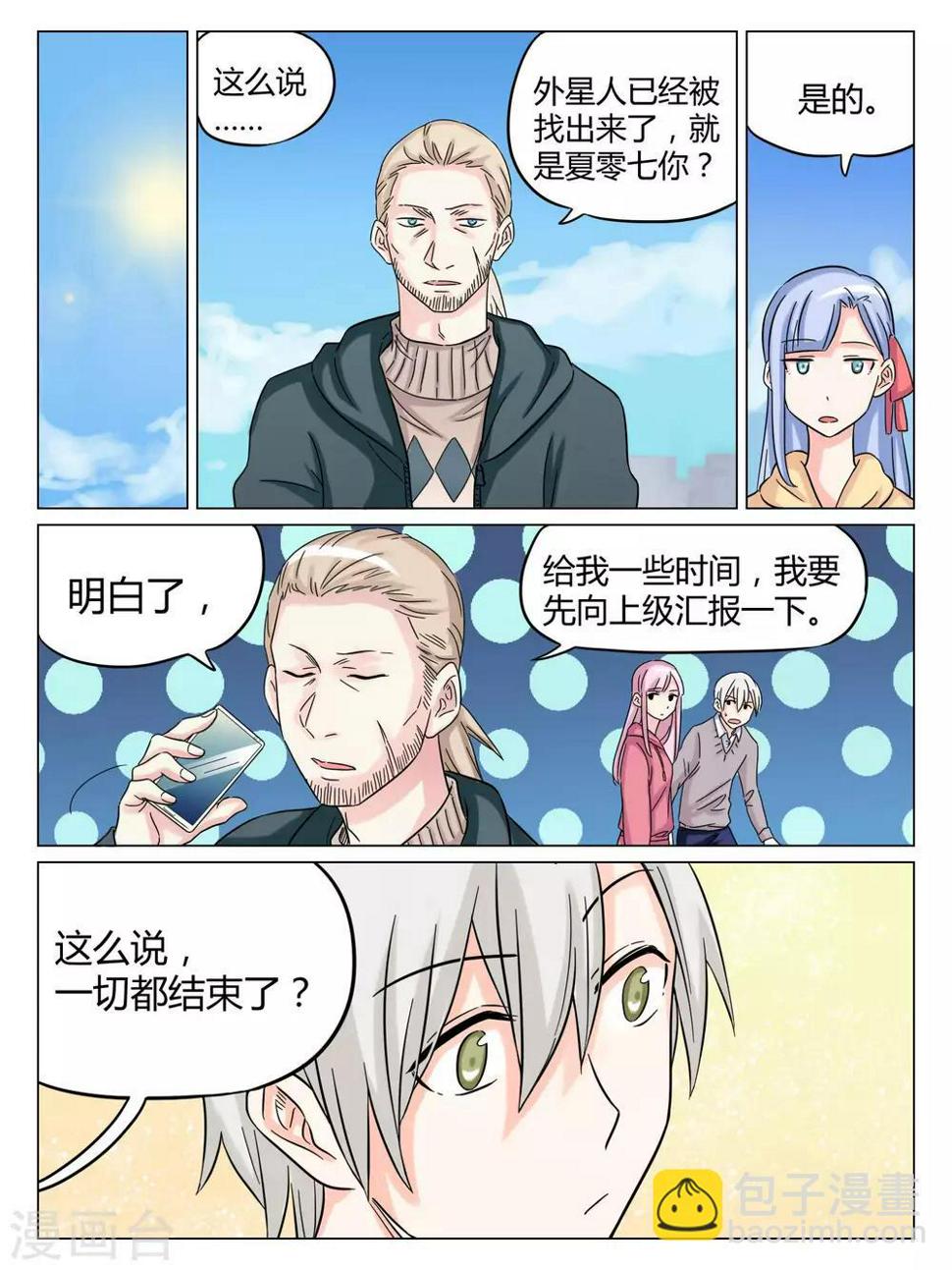 毁灭世界的武器是什么漫画,最终话2图