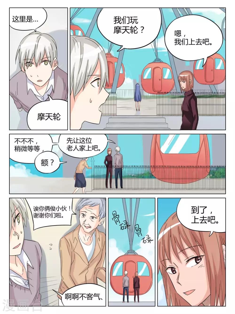 毁灭世界模拟器游戏漫画,第52话1图