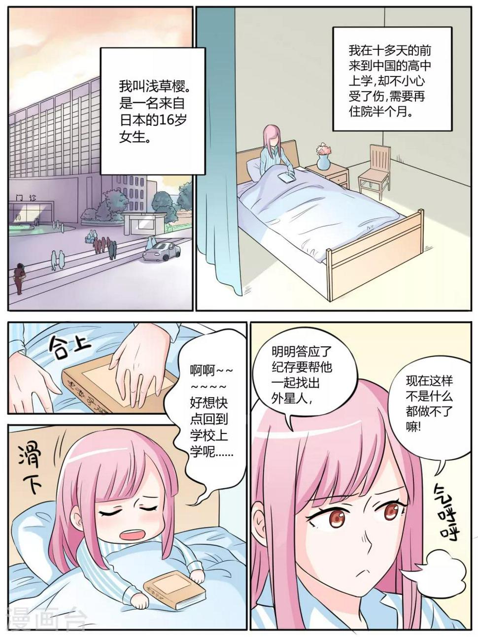 毁灭世界的恋爱漫画,第16话1图