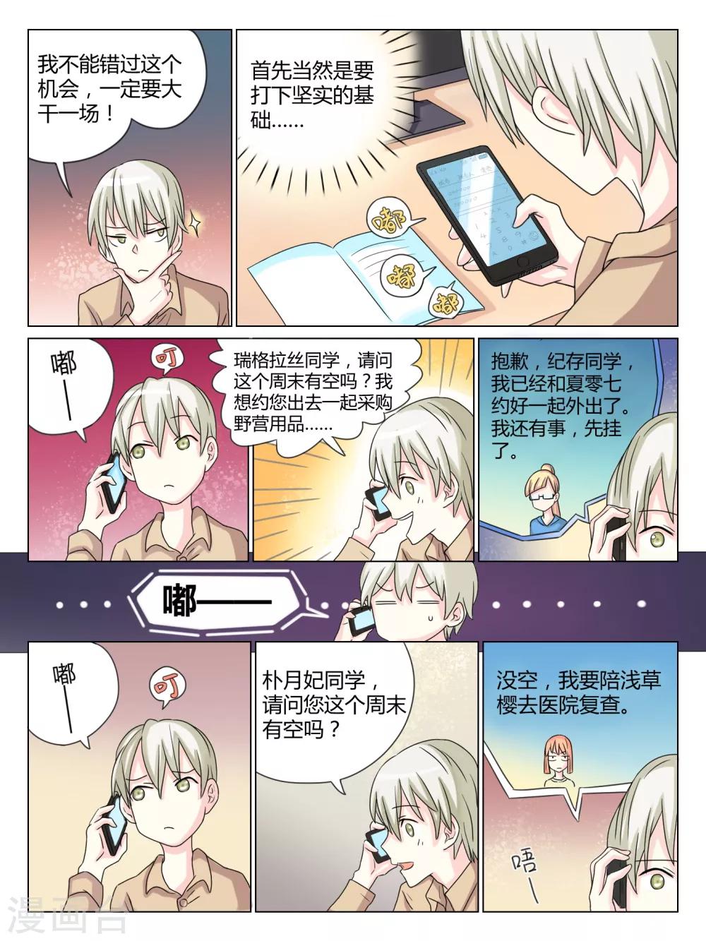 毁灭世界的恋爱漫画,第32话2图