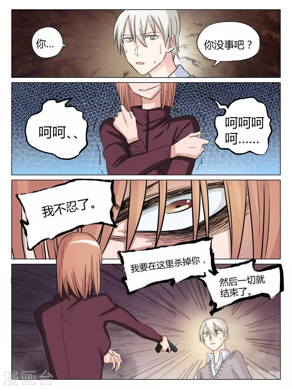 毁灭世界的桶我的世界漫画,第51话1图