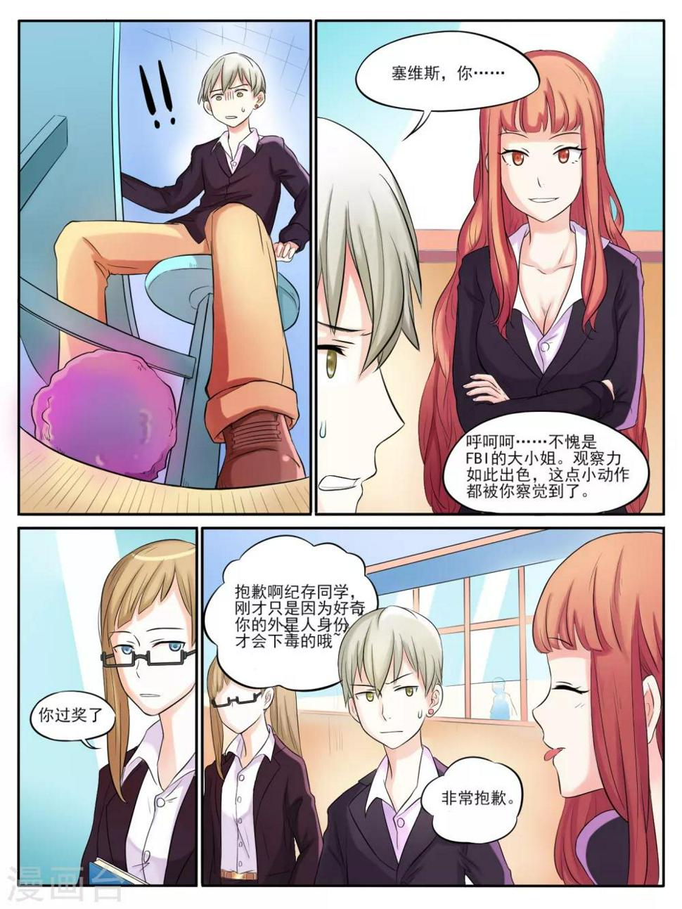 毁灭世界的恋爱漫画,第07话1图