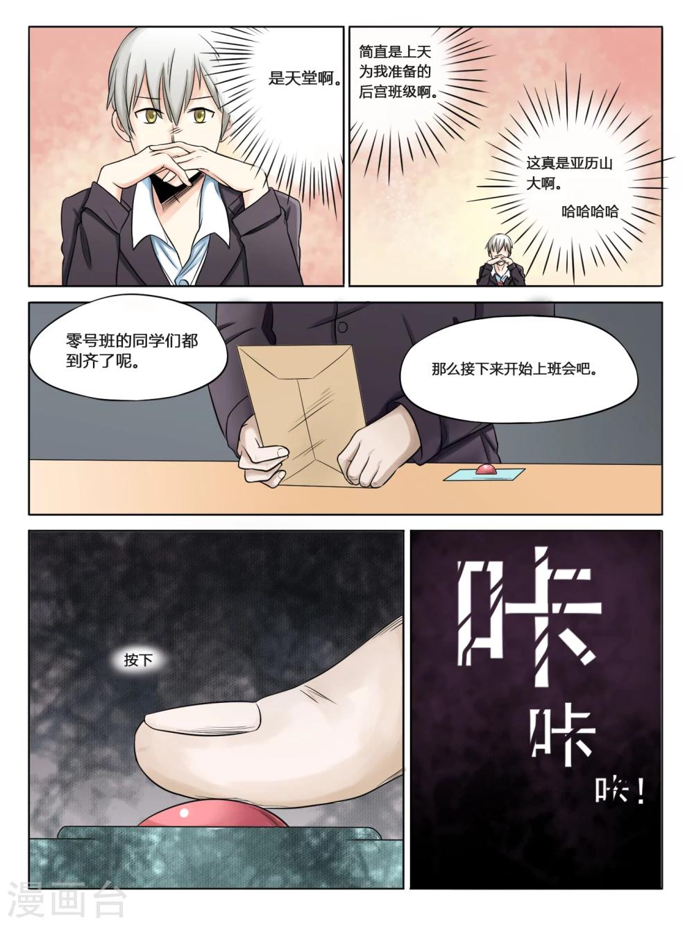 毁灭世界的恋爱漫画在线阅读漫画,第02话1图