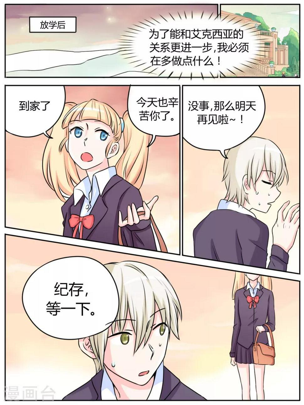 毁灭世界的恋爱漫画,第21话2图