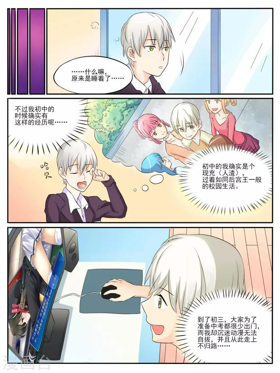 毁灭世界的小说排行漫画,第09话2图