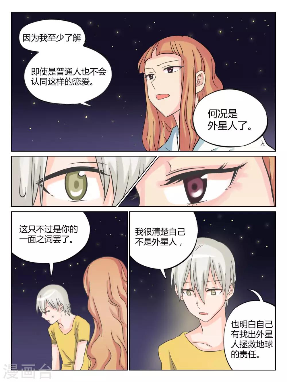 毁灭世界的盒子漫画,第40话2图