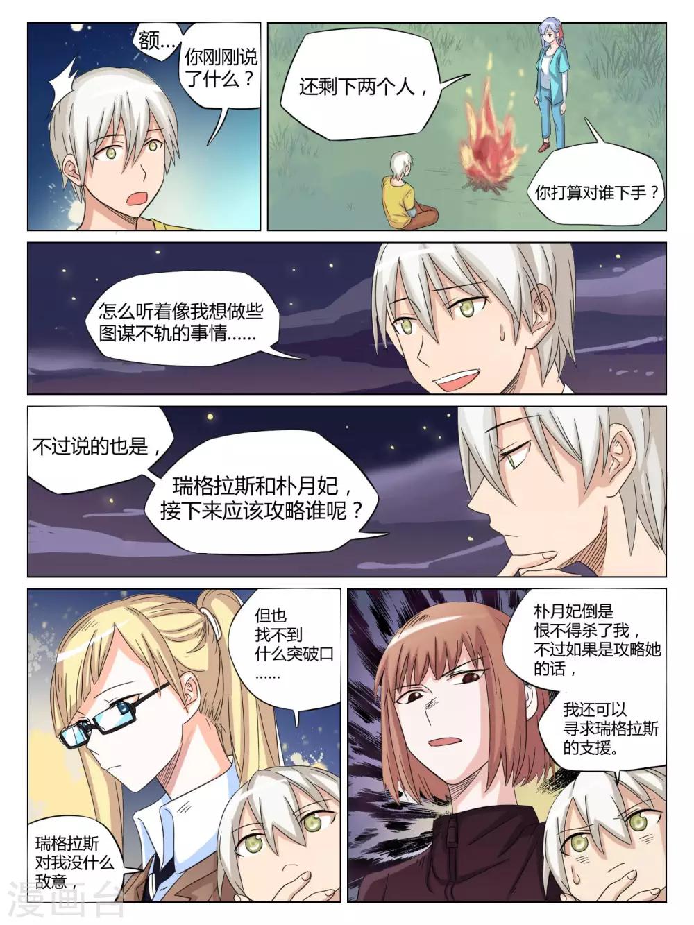 毁灭世界的力量震震果实漫画,第49话2图