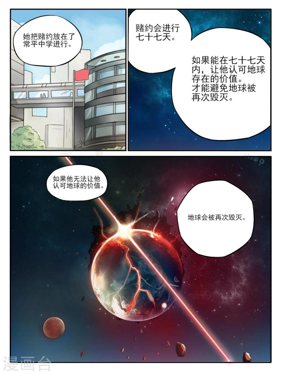 毁灭世界电影漫画,第03话2图