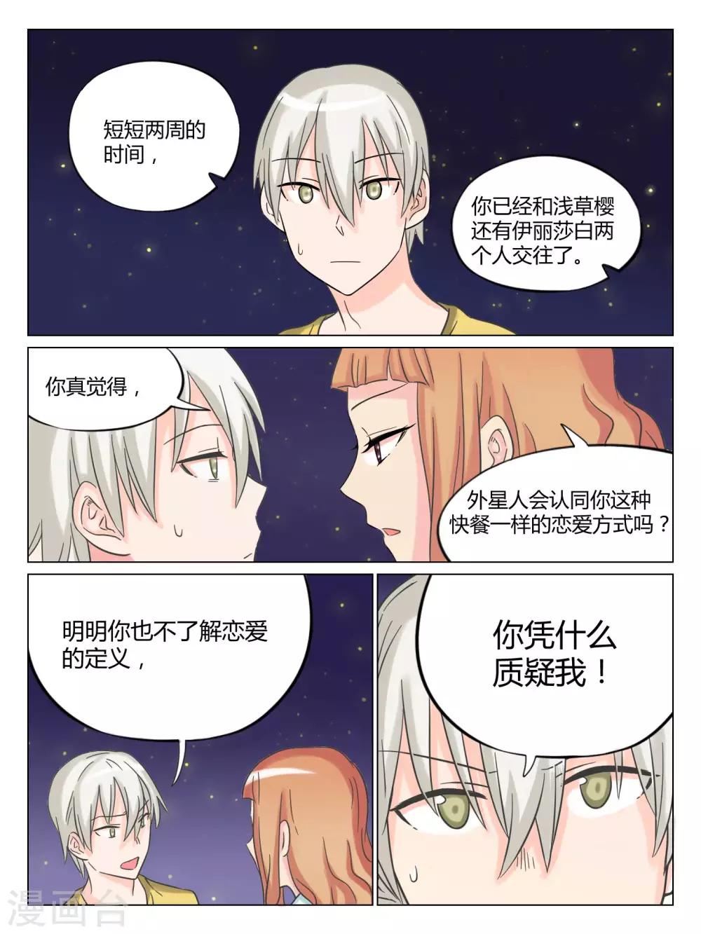 毁灭世界的盒子漫画,第40话1图