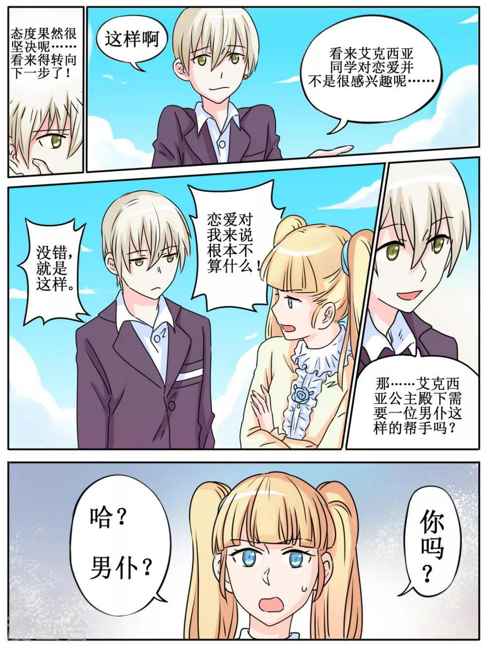 毁灭世界的108种方法漫画,第19话2图