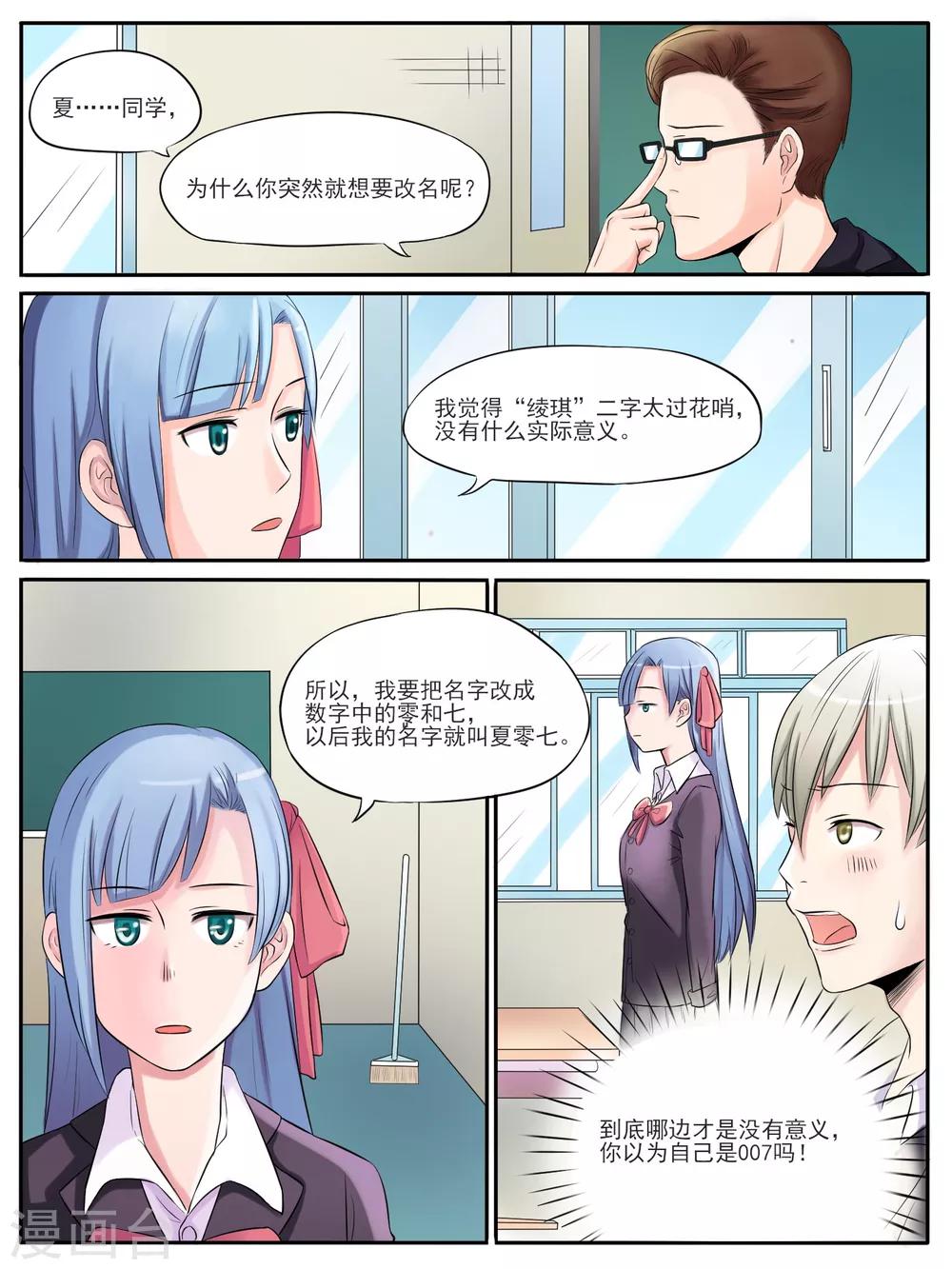 毁灭世界的恋爱漫画,第06话1图