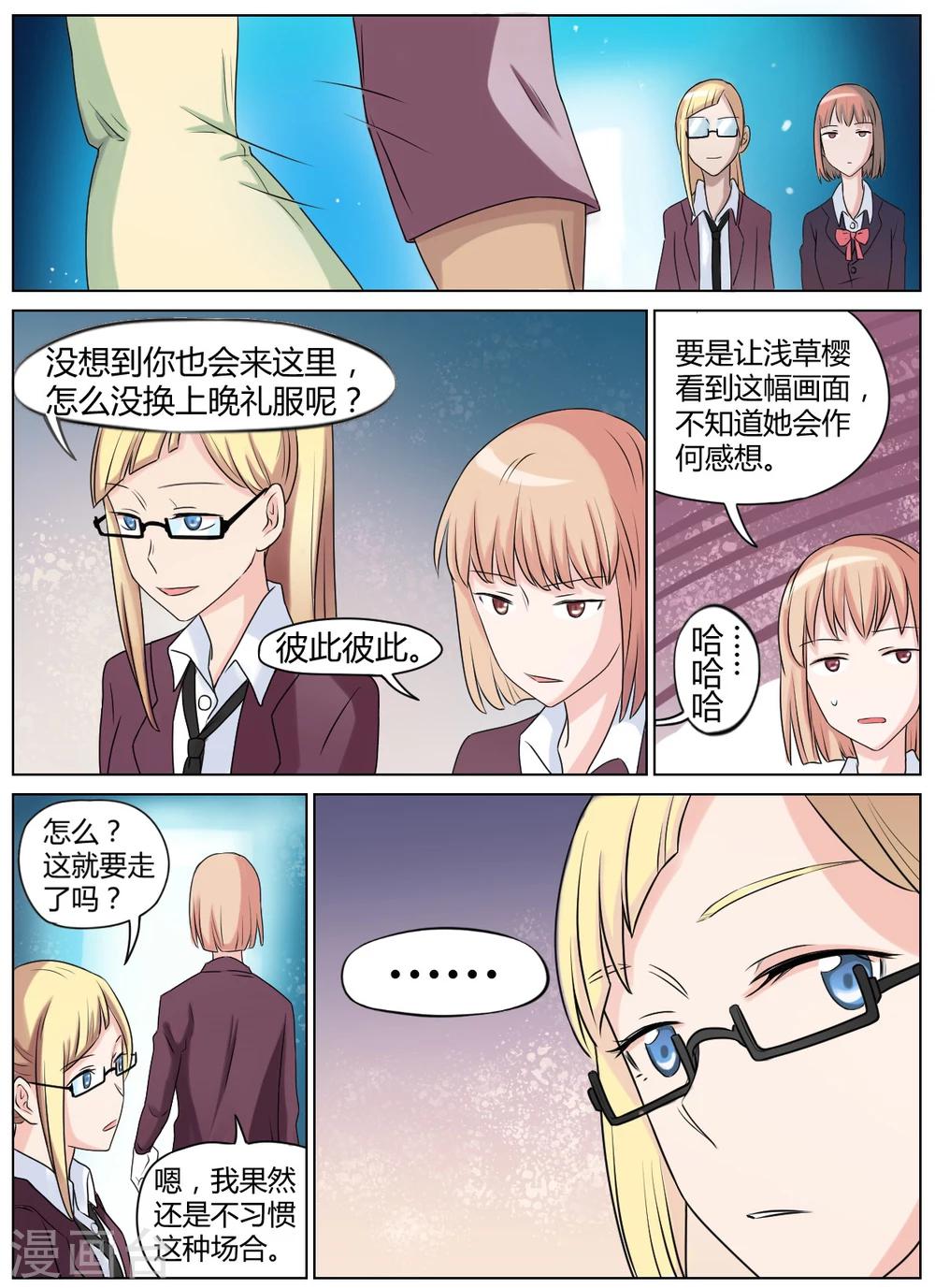 毁灭式的恋爱漫画,第29话1图