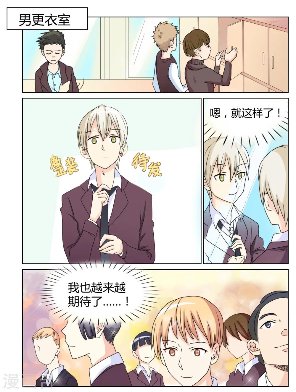 毁灭世界的恋爱漫画,第27话2图