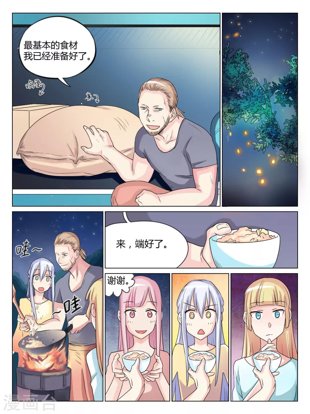 毁灭世界的女孩漫画,第37话2图