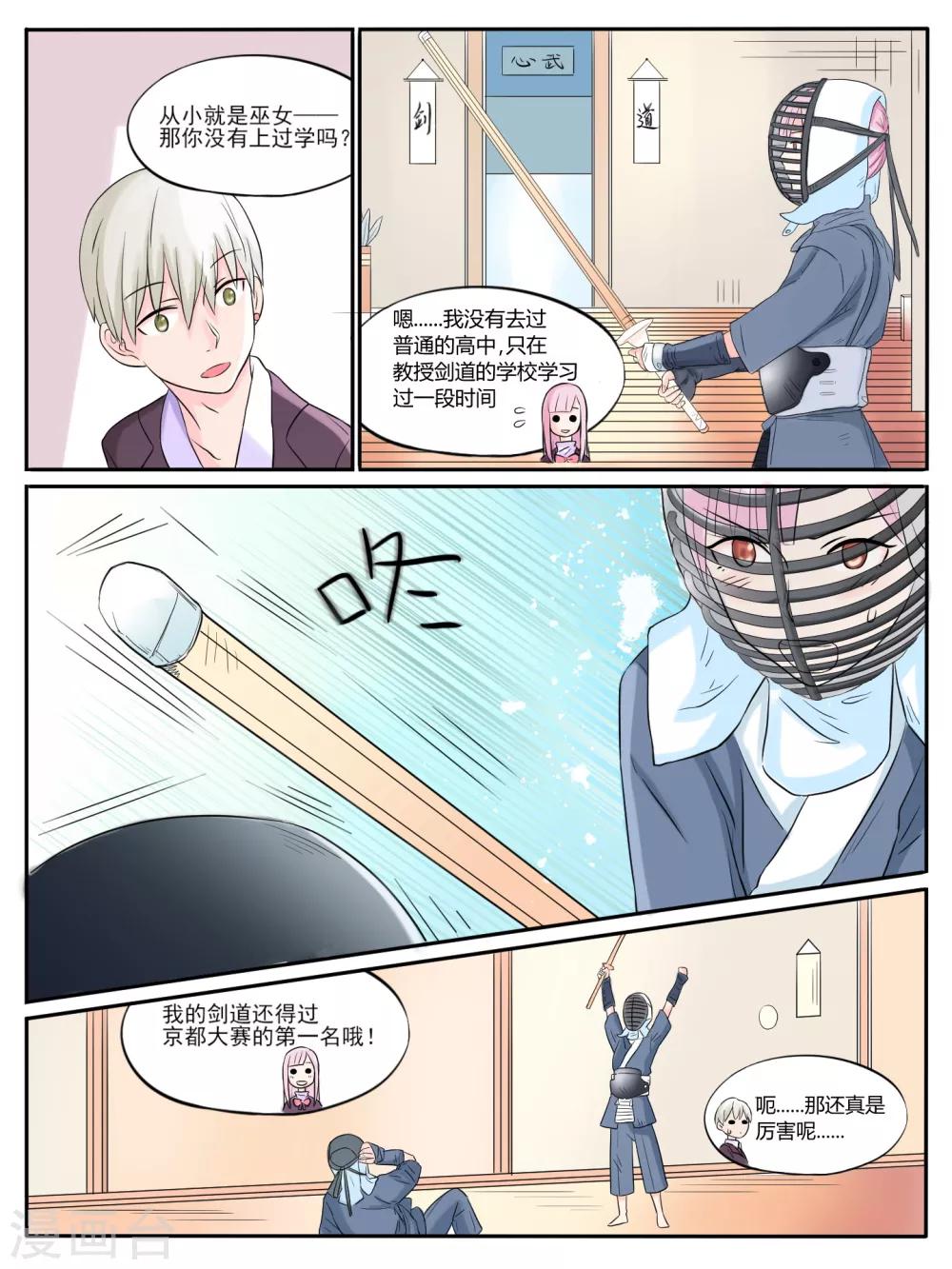 毁灭世界的光棍漫画,第10话2图