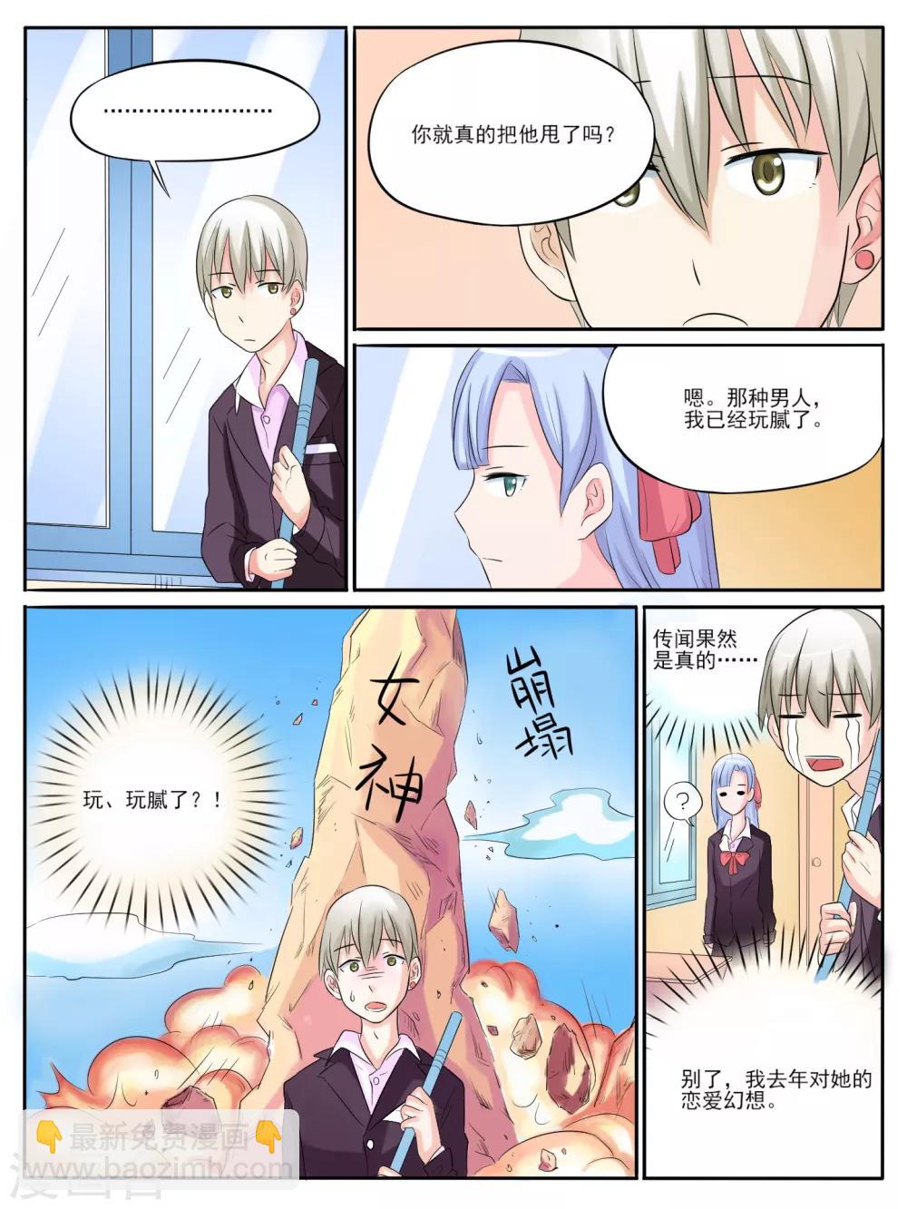 毁灭世界的武器排名漫画,第08话1图