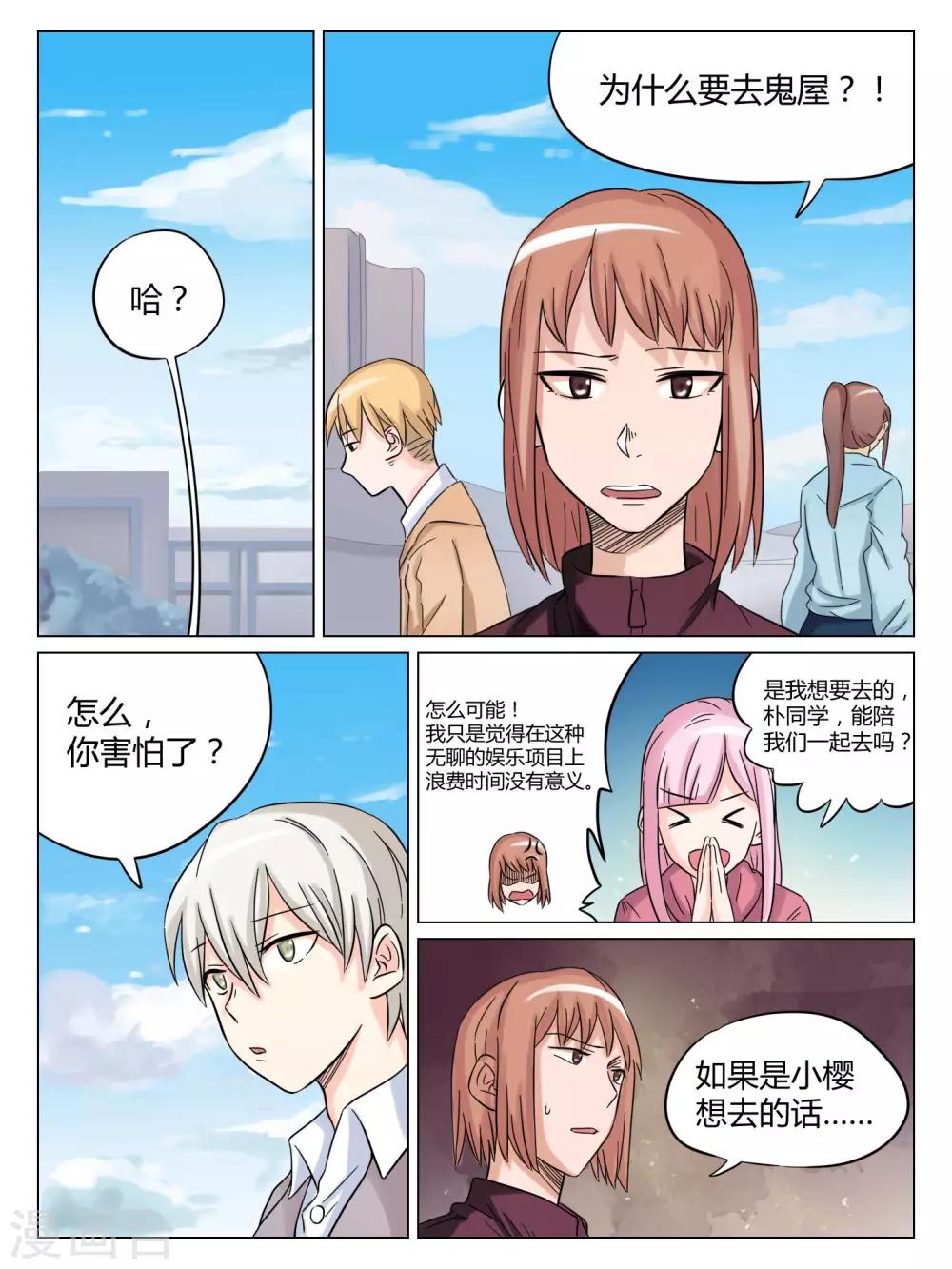 毁灭世界的恋爱漫画,第51话1图