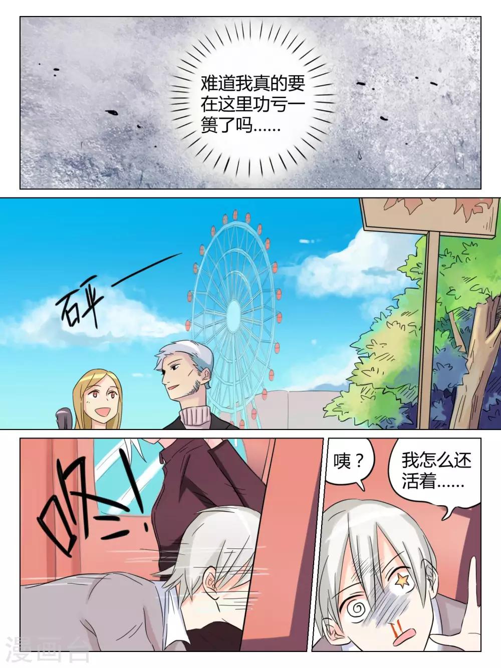 毁灭世界的电冰箱漫画,第53话1图