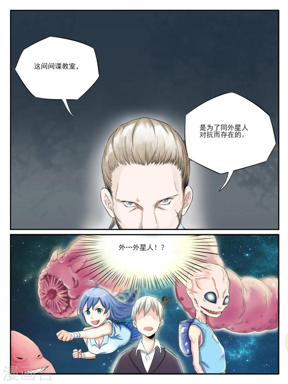 毁灭世界的恋爱漫画,第03话2图