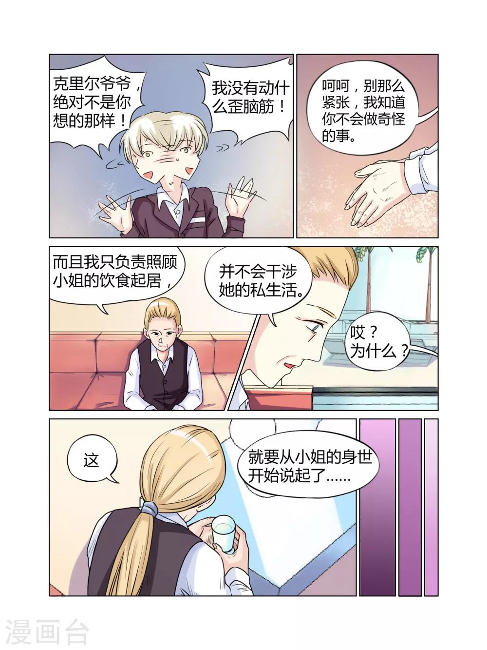 毁灭世界的我成了英雄小说漫画,第26话2图