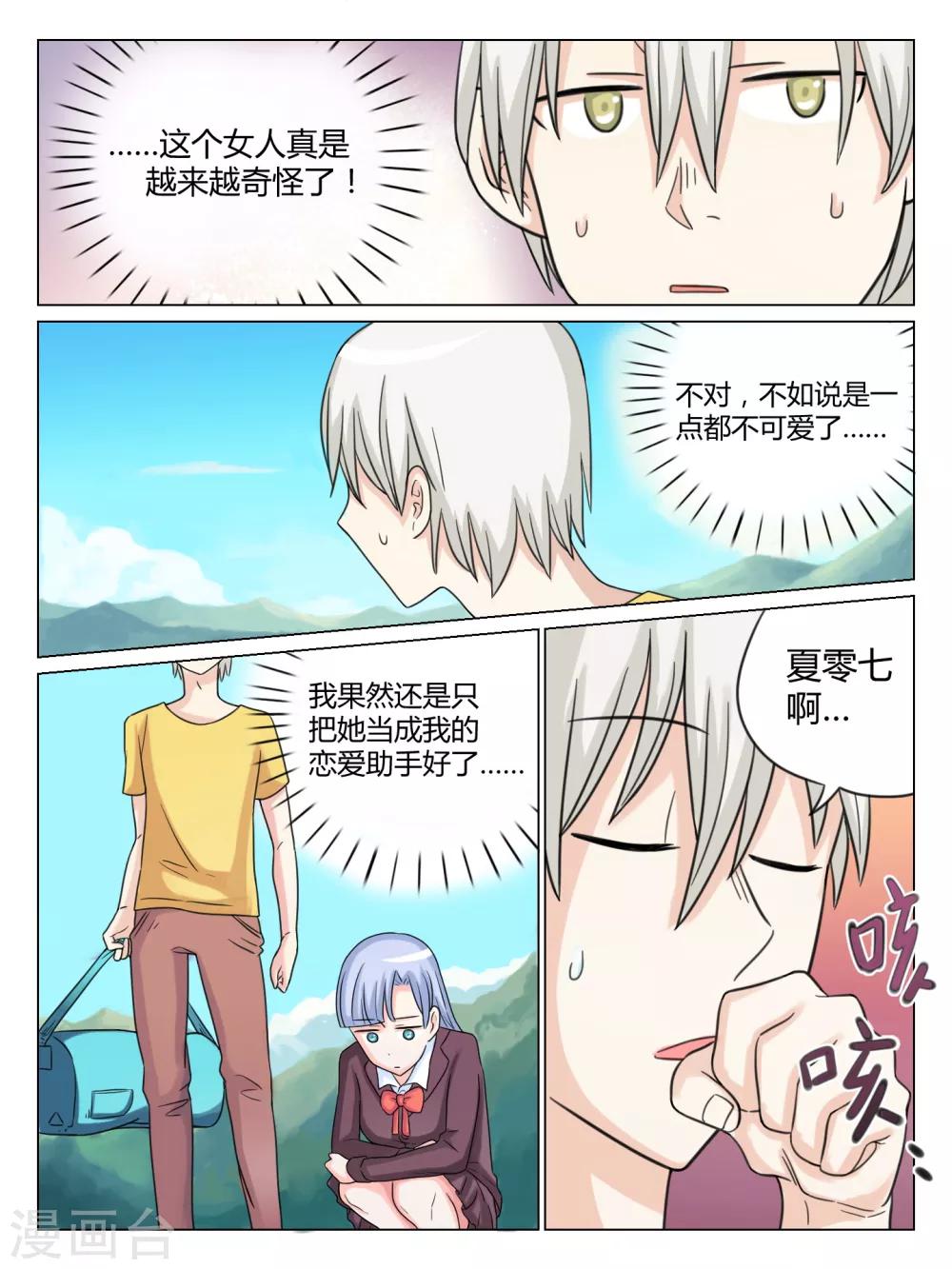 毁灭世界漫画,第35话1图