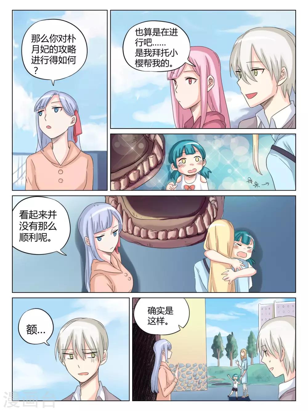 世界毁灭的爱恋漫画,第50话2图