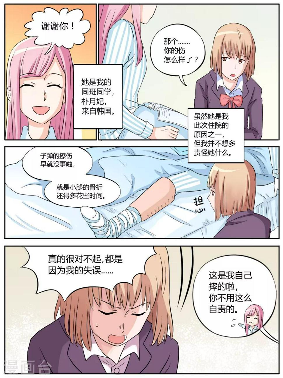 毁灭世界的导弹有哪些漫画,第16话1图