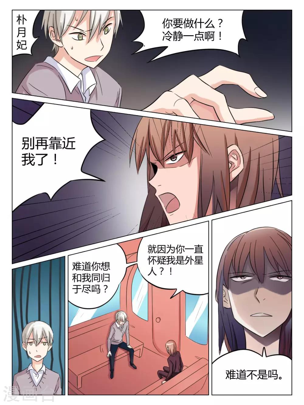 毁灭世界的恋爱漫画,第53话1图