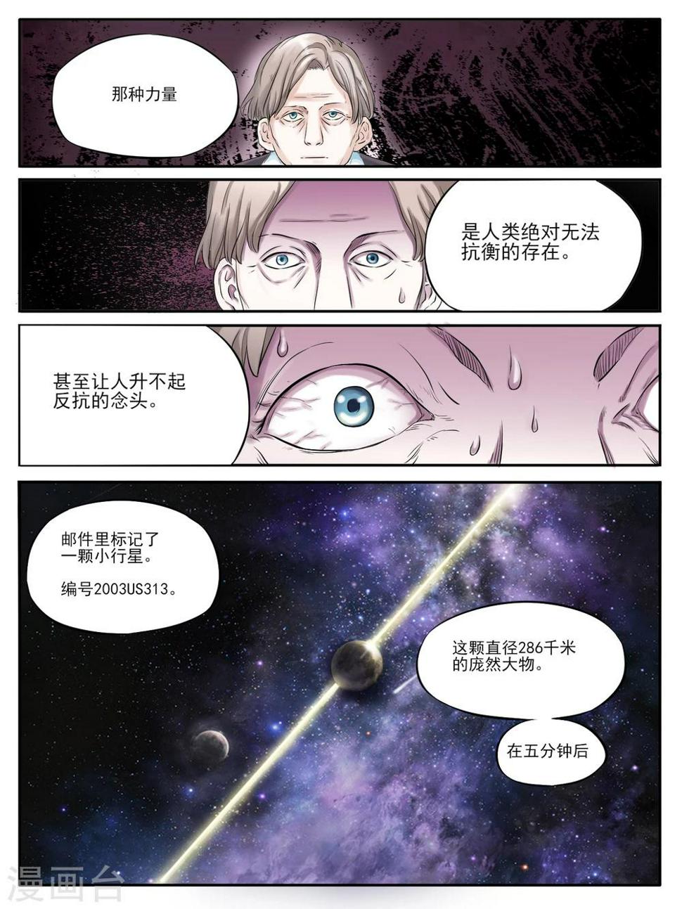 毁灭世界的动漫人物漫画,第03话2图