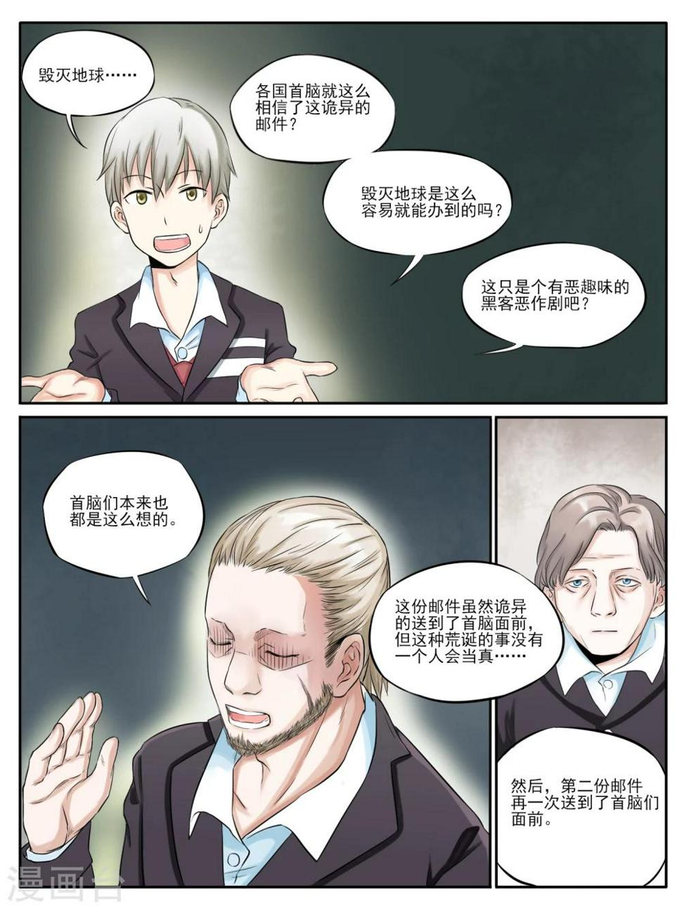 毁灭世界的动漫人物漫画,第03话1图