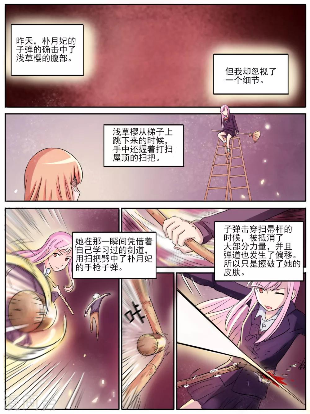 毁灭世界的恋爱漫画,第15话1图